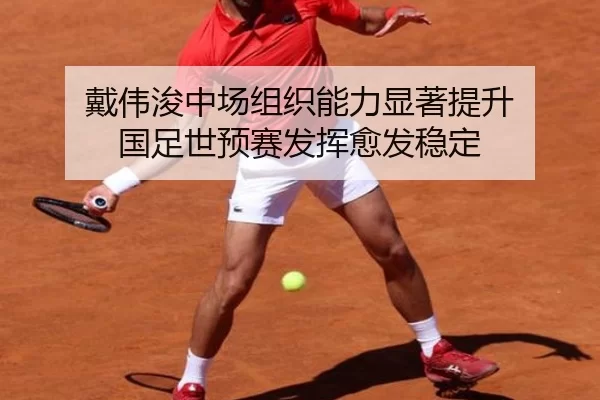 dai-wei-jun-zhong-chang-zu-zhi-neng-li-xian-zhu-ti-sheng-guo-zu-shi-yu-sai-fa-hui-yu-fa-wen-ding-3-342.jpg