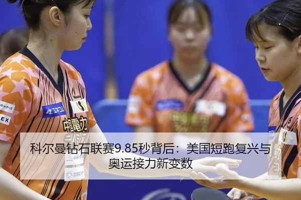ke-er-man-zuan-shi-lian-sai-miao-bei-hou-mei-guo-duan-pao-fu-xing-yu-ao-yun-jie-li-xin-bian-shu-3-152.jpg